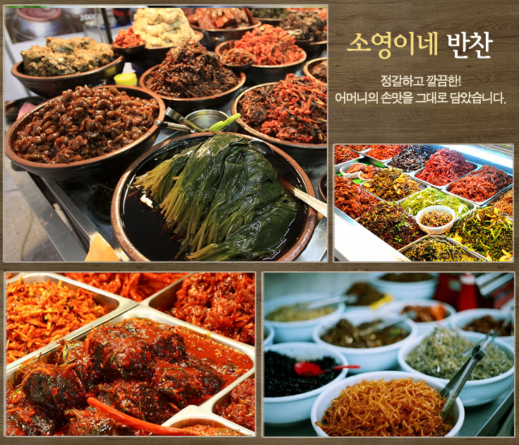 소영이네반찬 이미지