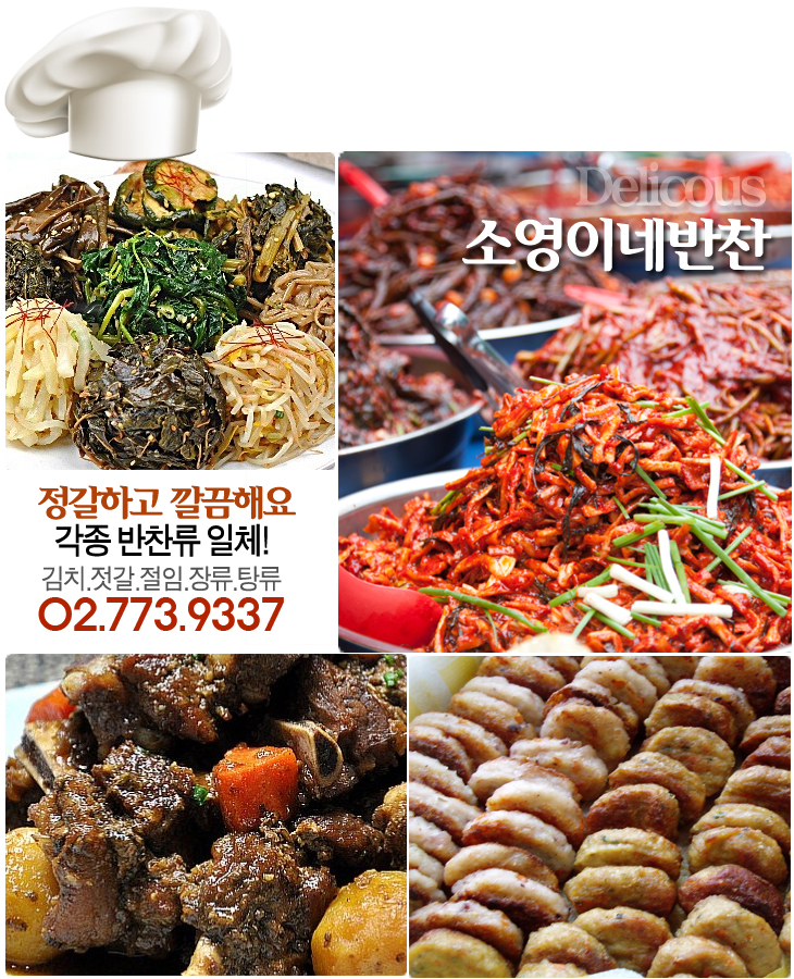 소영이네반찬 이미지