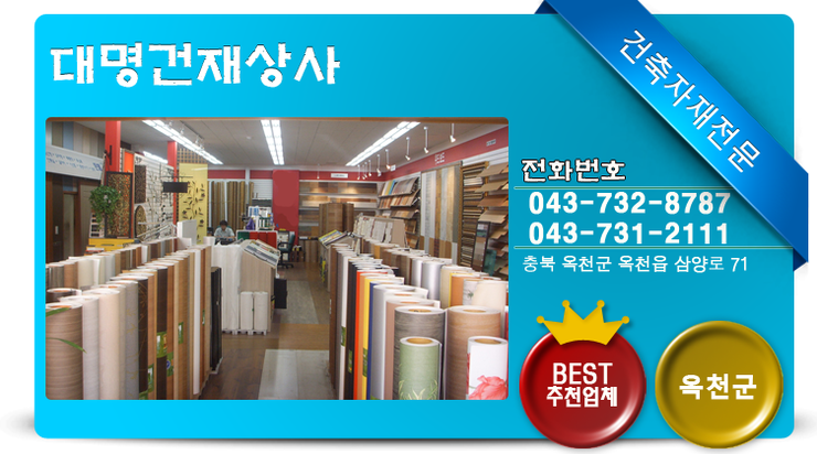 대명목재합판 이미지