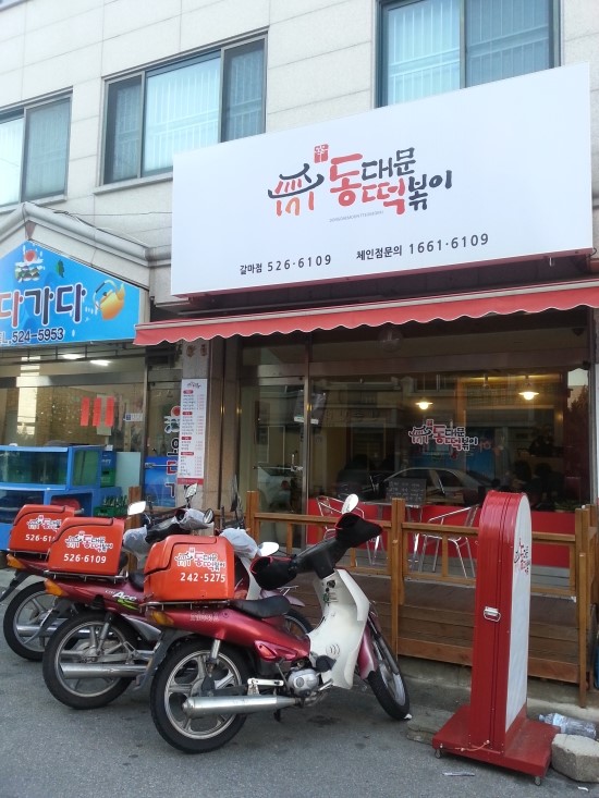 경성떡볶이 이미지