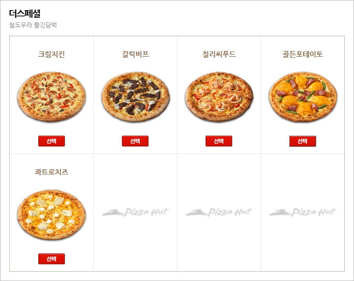 피자헛군자 이미지