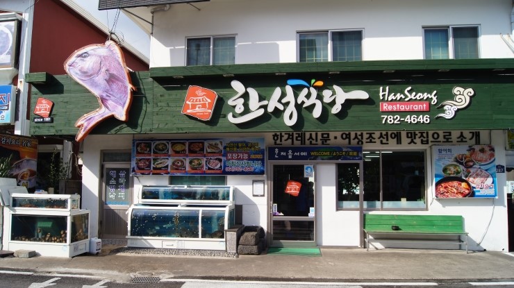 한성식당 이미지