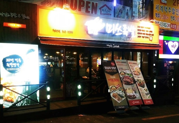 미쓰족발덕천점 이미지