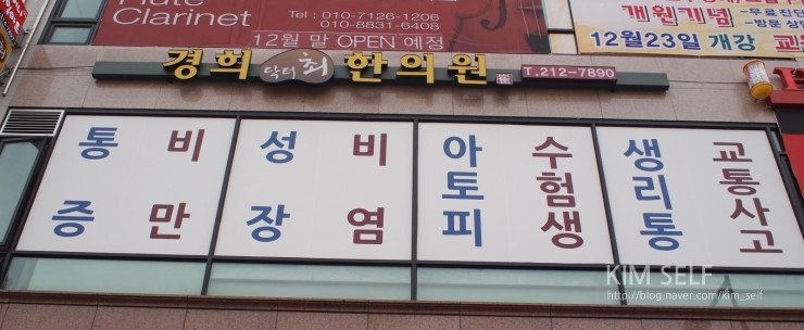 경희최한의원 이미지