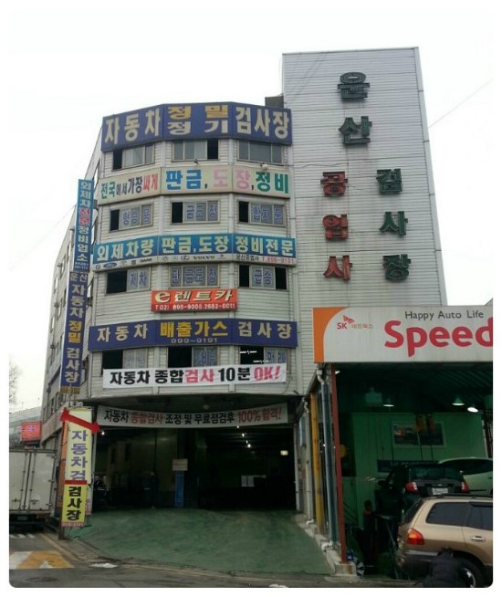 광명자동차공업사 이미지