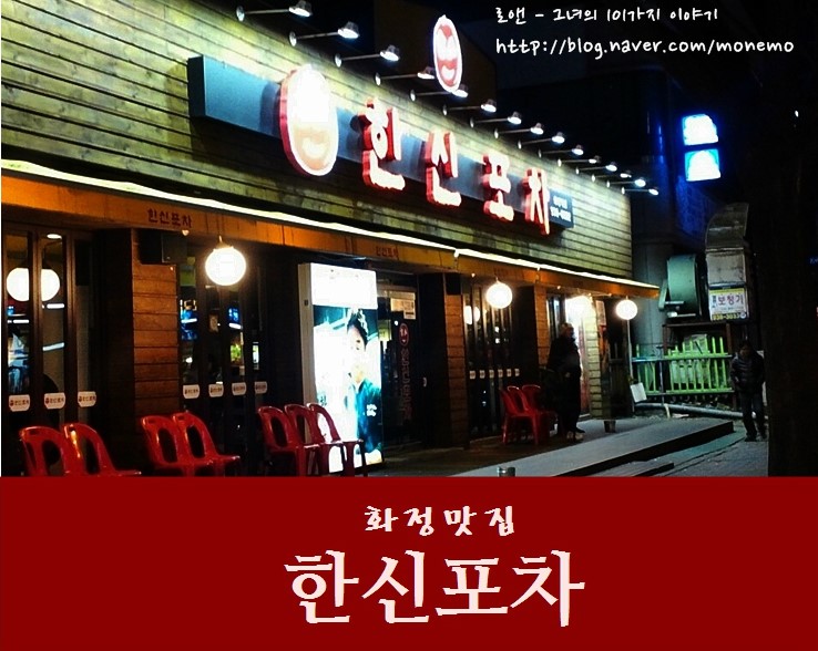 한신포차 화정역점 이미지