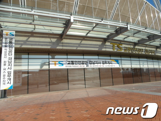 교통안전공단경남지사 이미지