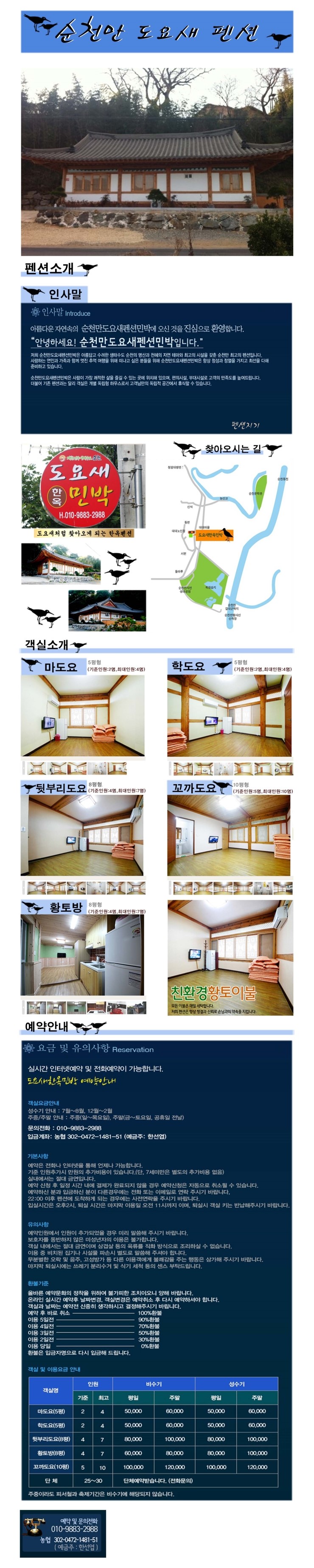도요새민박 이미지