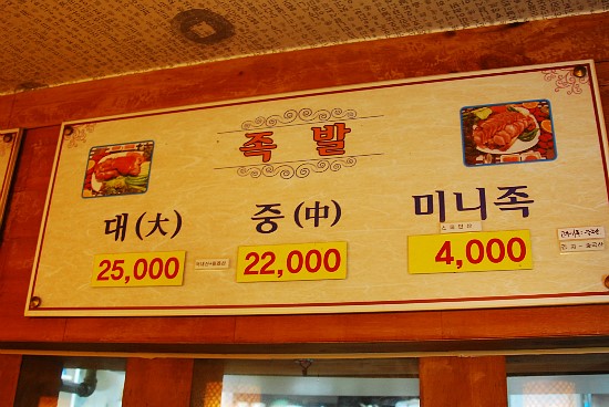 장충동한방족발 이미지