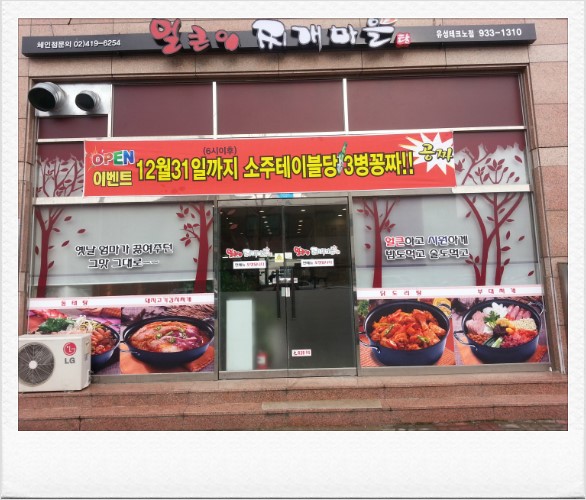 얼큰이찌개마을 이미지