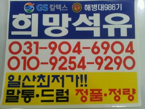 일산석유 이미지