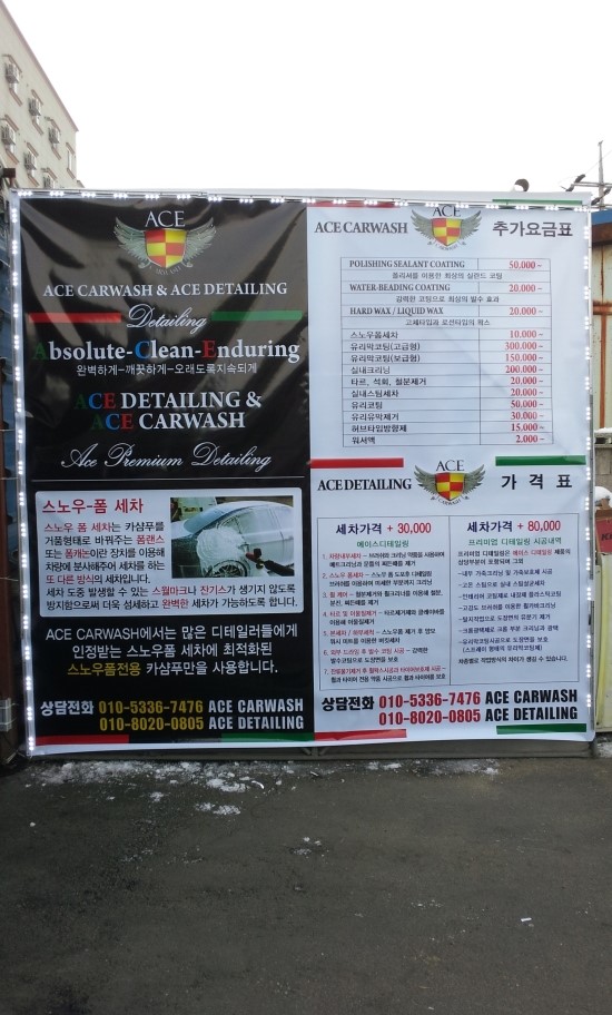 에이스세차장 이미지