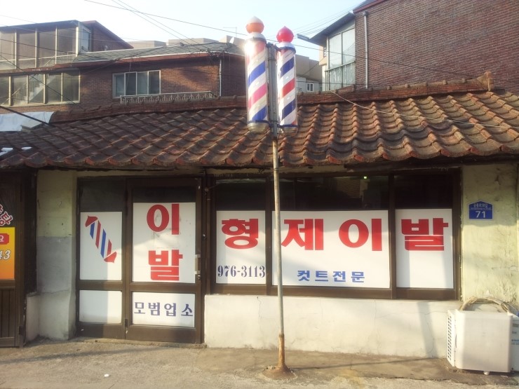 형제이발 이미지