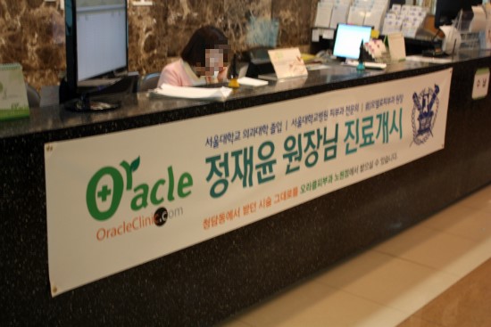 오라클피부과 이미지