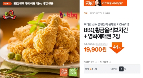비비큐치킨 이미지