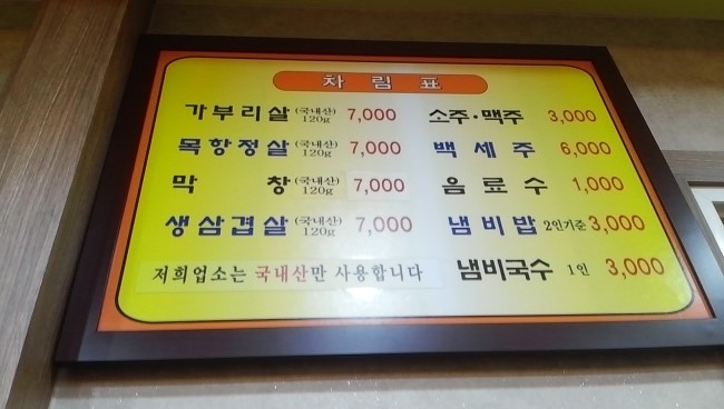 대구한방자갈막창 이미지