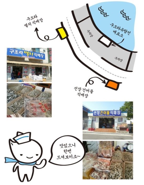 구조라건어물 이미지