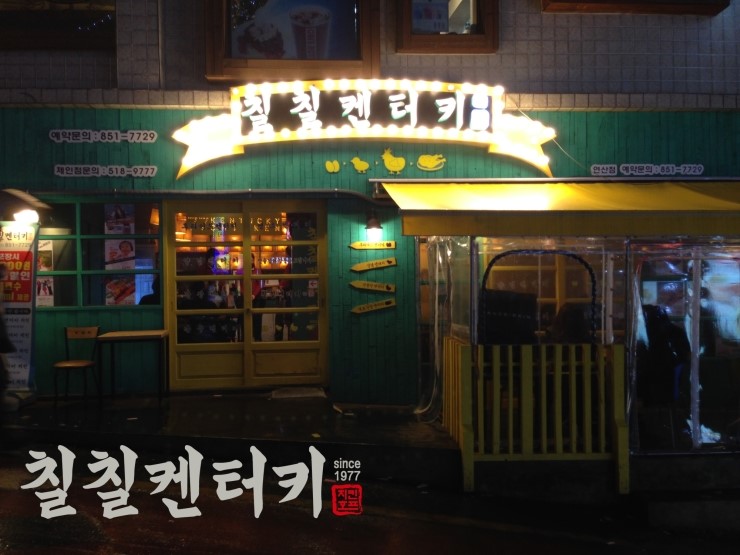 칠칠켄터키 이미지