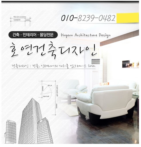 호연공간과디자인 이미지
