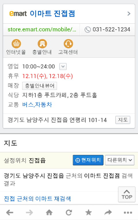 (주)이마트 진접점 이미지