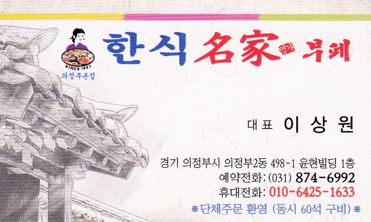 가정한식부페 이미지
