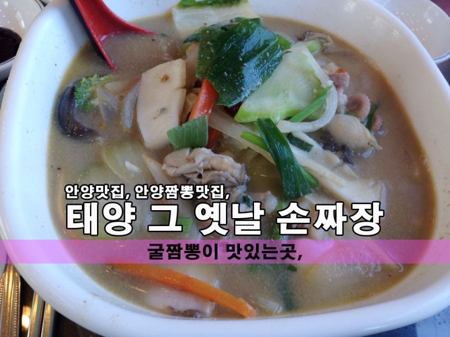 태양그옛날손짜장 이미지