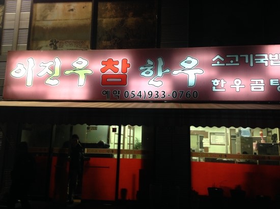 우리참한우 이미지