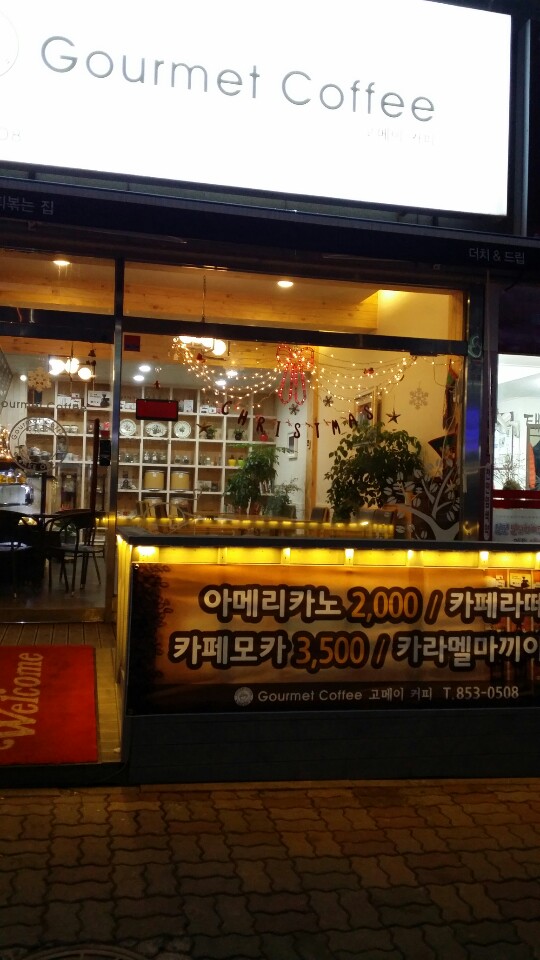 고메이커피 이미지