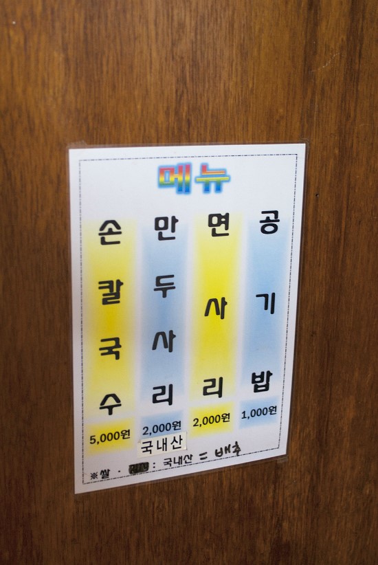 신촌손칼국수 이미지