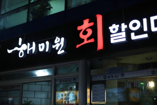 돈GO고기먹GO 이미지