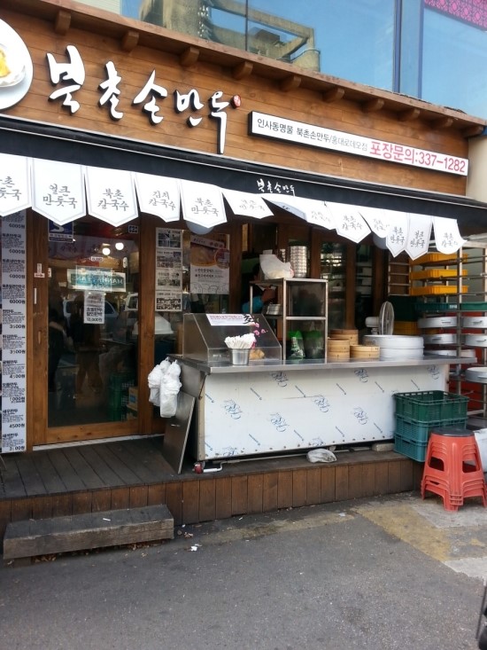 북촌손만두 홍대로데오점 이미지