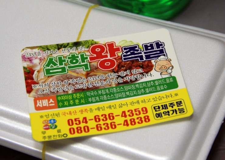 삼학왕족발 이미지