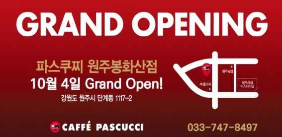파스쿠찌원주봉화산점 이미지