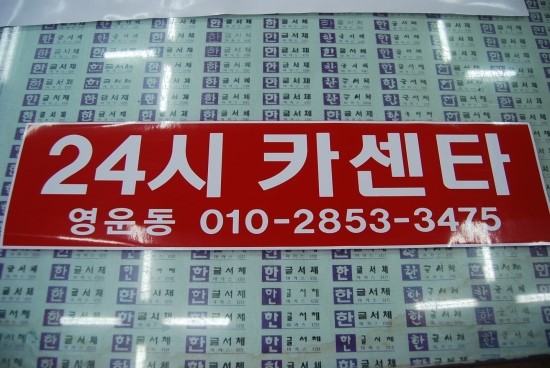 ２４시카센타 이미지