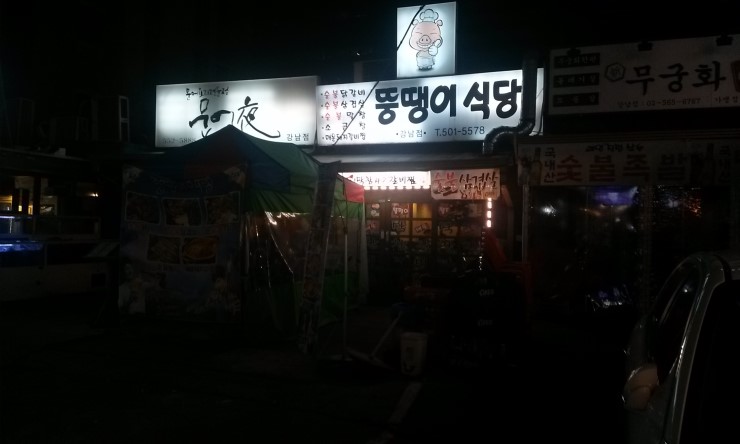 뚱땡이식당 이미지