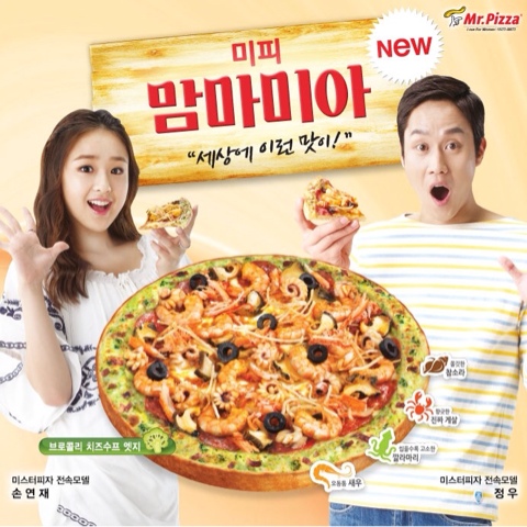 미스터피자 이미지