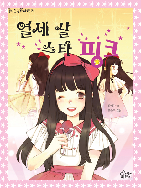 스타핑크 이미지
