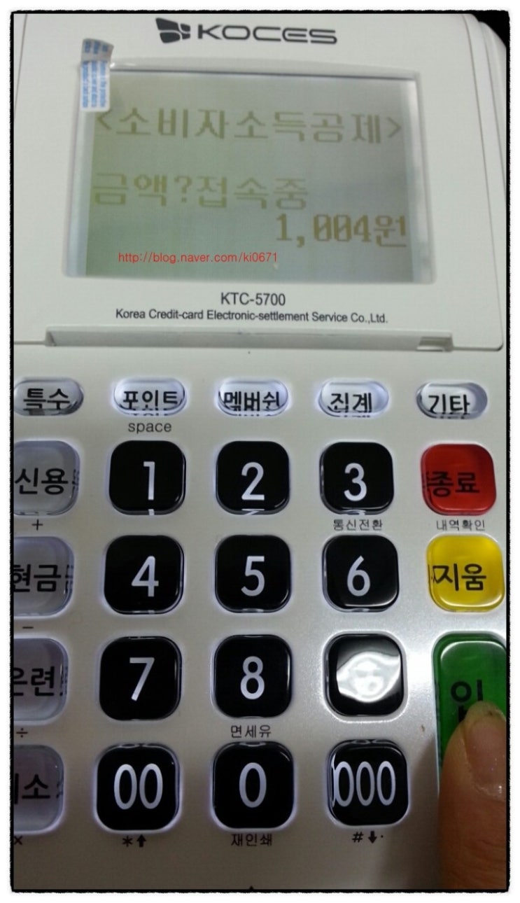 신용카드 단말기 사용방법 상세히 알아보기 ★☆ : 네이버 블로그