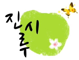 시루떡방 이미지