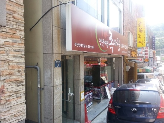 족사랑 이미지