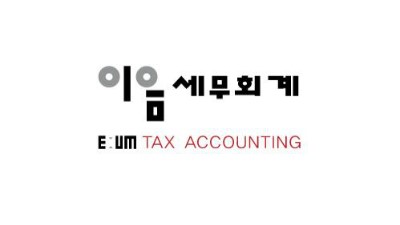 세무회계대영 이미지