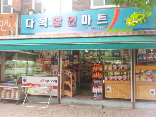 양지할인마트 이미지