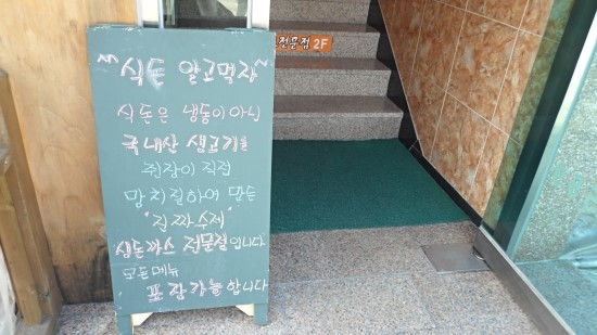 참맛있는돈까스 이미지