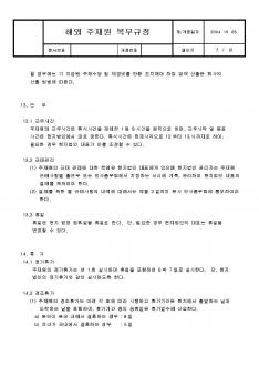 복무규정(해외주재원) : 네이버 블로그