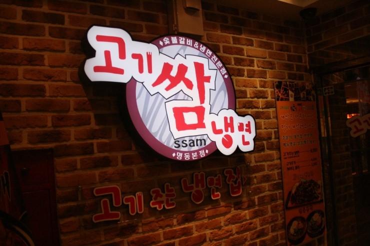 고기주는냉면집 이미지