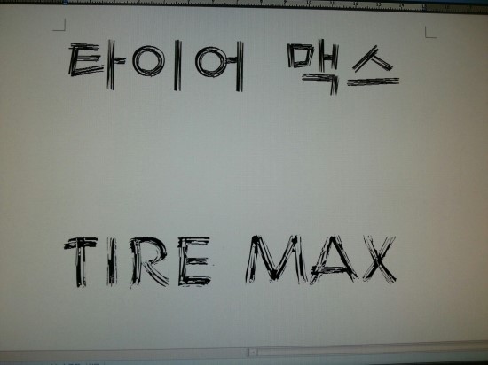 순천제일주유소 이미지
