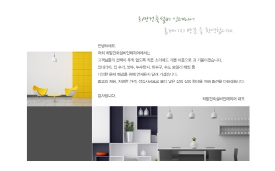 희망건축설비 이미지