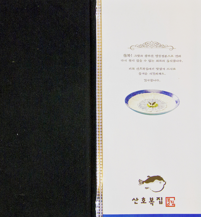 산호복집 이미지