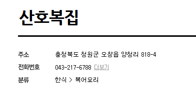 산호복집 이미지