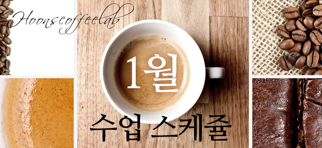 훈스커피랩학원 이미지